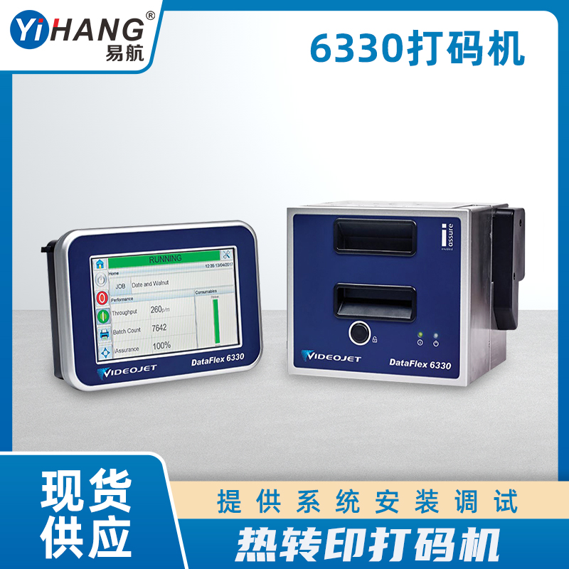 6330熱轉(zhuǎn)印打碼機(jī)