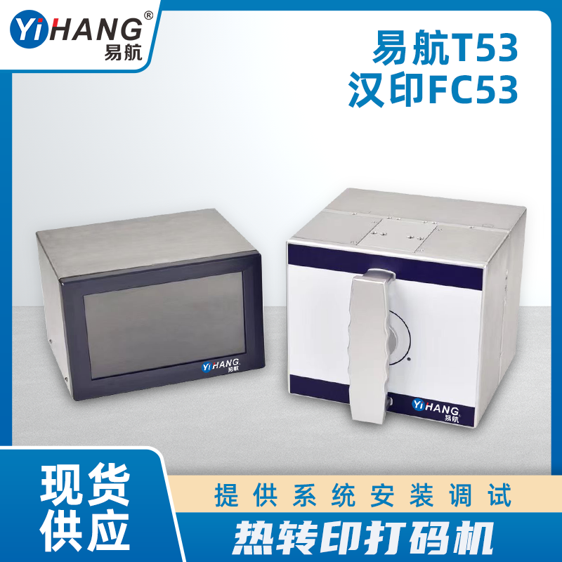 FC53打碼機(jī)